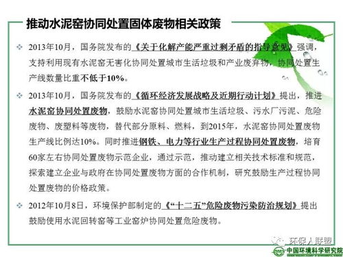 我国水泥窑协同处置技术发展现状与危险废物经营许可证审查指南解读
