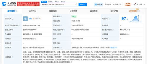 贵州茅台成立生物科技研发公司，注册资本10亿，瞄准工程与技术研究新赛道